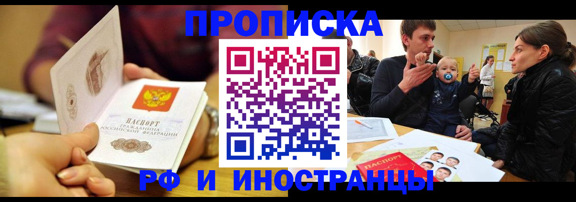 прописка ребенка в Кяхте