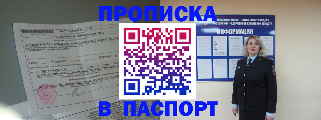 временная прописка в Кяхте